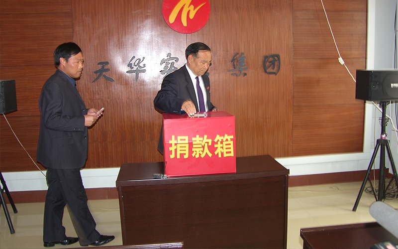 2007年關(guān)愛(ài)員工愛(ài)心捐款