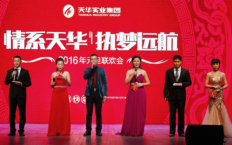 2016年天華實業(yè)集團(tuán)元旦晚會