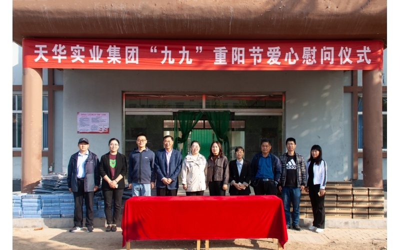關(guān)愛老人 情暖重陽丨天華實(shí)業(yè)集團(tuán)開展“九九”重陽節(jié)愛心慰問活動(dòng)