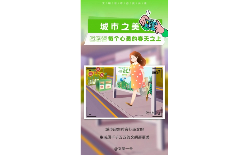 公益廣告 - 文明城市之美，究竟美在何處？