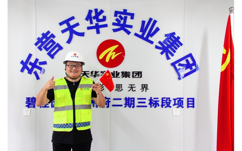 【天華人】乘風破浪，蓄力遠航！——說出我的工地故事（一）