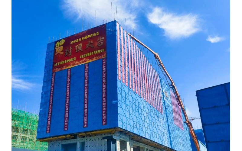 匠心傾注  天華實(shí)業(yè)集團(tuán)承建的河北省滄州市孟村回族自治縣東城御府項(xiàng)目順利封頂