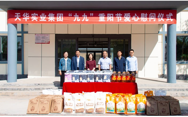 重陽敬老 桑榆情暖丨天華實(shí)業(yè)集團(tuán)走進(jìn)大碼頭鎮(zhèn)敬老院開展敬老慰問活動(dòng)