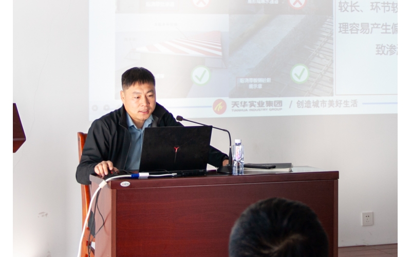 【內(nèi)訓(xùn)師課堂】天華實(shí)業(yè)集團(tuán)舉行《建筑工程防水滲漏治理》《防雷及接地系統(tǒng)原理》專題培訓(xùn)