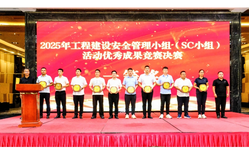 喜報(bào)丨天華實(shí)業(yè)集團(tuán)榮獲2025年山東省工程建設(shè)SC小組活動(dòng)優(yōu)秀成果競(jìng)賽一等獎(jiǎng)